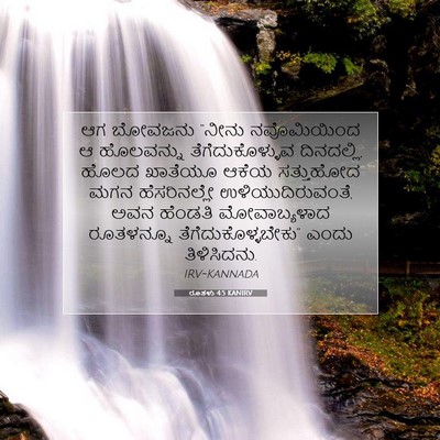 Picture 07 - ರೂತಳು 4:5 KANIRV - ಆಗ ಬೋವಜನು “ನೀನು - Bible Verse Picture