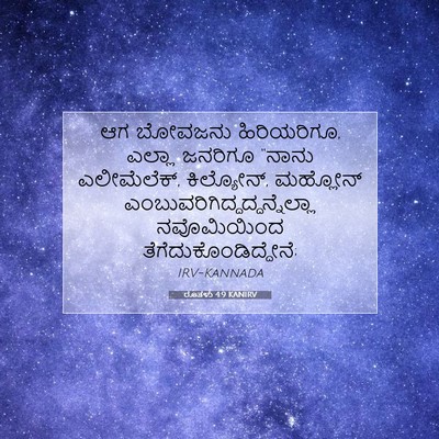 Picture 07 - ರೂತಳು 4:9 KANIRV - ಆಗ ಬೋವಜನು - Bible Verse Picture