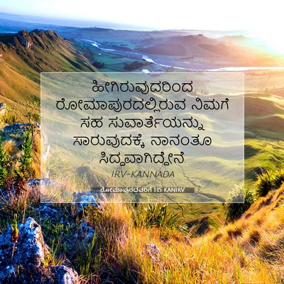 Picture 07 - ರೋಮಾಪುರದವರಿಗೆ 1:15 KANIRV - ಹೀಗಿರುವುದರಿಂದ - Bible Verse Picture