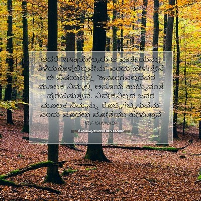 Picture 07 - ರೋಮಾಪುರದವರಿಗೆ 10:19 KANIRV - ಆದರೆ - Bible Verse Picture