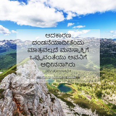 Picture 07 - ರೋಮಾಪುರದವರಿಗೆ 13:5 KANIRV - ಆದಕಾರಣ - Bible Verse Picture