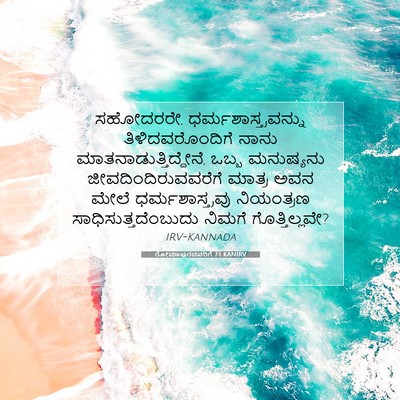 Picture 07 - ರೋಮಾಪುರದವರಿಗೆ 7:1 KANIRV - ಸಹೋದರರೇ, - Bible Verse Picture