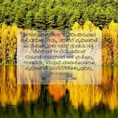 Picture 07 - ರೋಮಾಪುರದವರಿಗೆ 7:3 KANIRV - ಹೀಗಿರಲಾಗಿ ಗಂಡನು - Bible Verse Picture