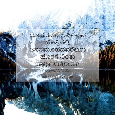 Picture 07 - ಲೂಕನು 1:10 KANIRV - ಧೂಪವನ್ನು ಅರ್ಪಿಸುವ - Bible Verse Picture