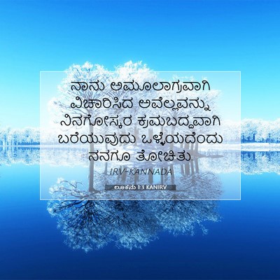 Picture 07 - ಲೂಕನು 1:3 KANIRV - ನಾನು ಅಮೂಲಾಗ್ರವಾಗಿ - Bible Verse Picture