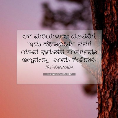 Picture 07 - ಲೂಕನು 1:34 KANIRV - ಆಗ ಮರಿಯಳು ಆ - Bible Verse Picture