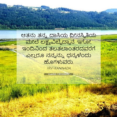Picture 07 - ಲೂಕನು 1:48 KANIRV - ಆತನು ತನ್ನ ದಾಸಿಯ - Bible Verse Picture
