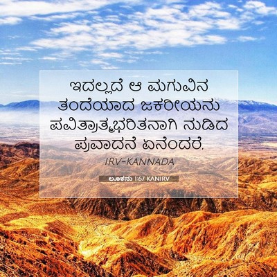 Picture 07 - ಲೂಕನು 1:67 KANIRV - ಇದಲ್ಲದೆ ಆ ಮಗುವಿನ - Bible Verse Picture