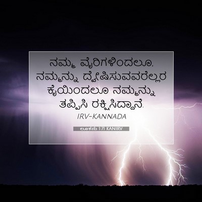 Picture 07 - ಲೂಕನು 1:71 KANIRV - ನಮ್ಮ ವೈರಿಗಳಿಂದಲೂ, - Bible Verse Picture