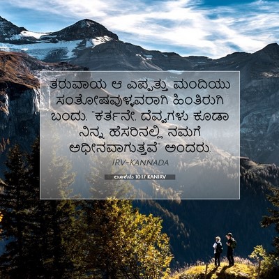 Picture 07 - ಲೂಕನು 10:17 KANIRV - ತರುವಾಯ ಆ ಎಪ್ಪತ್ತು - Bible Verse Picture