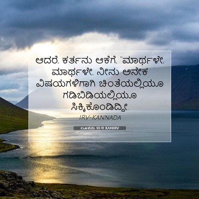 Picture 07 - ಲೂಕನು 10:41 KANIRV - ಆದರೆ, ಕರ್ತನು ಆಕೆಗೆ, - Bible Verse Picture
