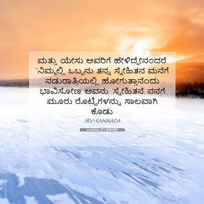 Picture 07 - ಲೂಕನು 11:5 KANIRV - ಮತ್ತು ಯೇಸು ಅವರಿಗೆ - Bible Verse Picture