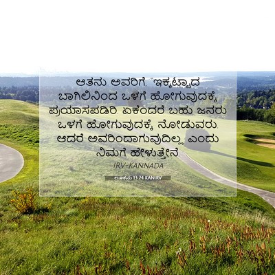 Picture 07 - ಲೂಕನು 13:24 KANIRV - ಆತನು ಅವರಿಗೆ, - Bible Verse Picture
