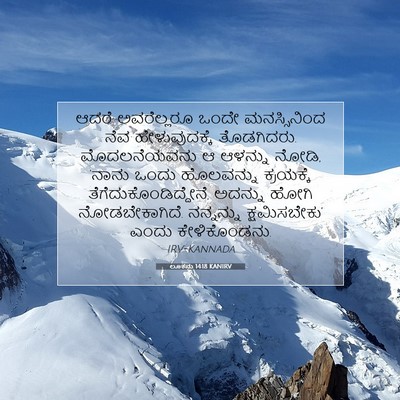 Picture 07 - ಲೂಕನು 14:18 KANIRV - ಆದರೆ ಅವರೆಲ್ಲರೂ - Bible Verse Picture