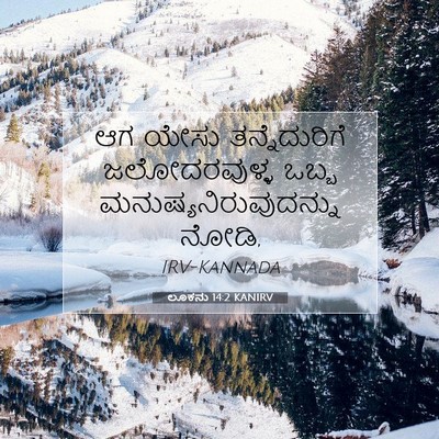 Picture 07 - ಲೂಕನು 14:2 KANIRV - ಆಗ ಯೇಸು - Bible Verse Picture