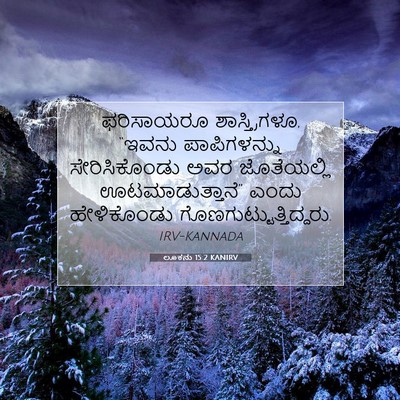 Picture 07 - ಲೂಕನು 15:2 KANIRV - ಫರಿಸಾಯರೂ - Bible Verse Picture