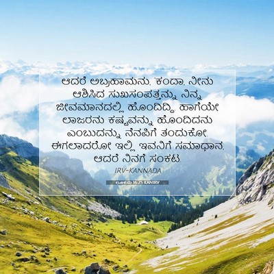 Picture 07 - ಲೂಕನು 16:25 KANIRV - ಆದರೆ ಅಬ್ರಹಾಮನು, - Bible Verse Picture