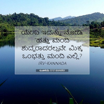 Picture 07 - ಲೂಕನು 17:17 KANIRV - ಯೇಸು ಇದನ್ನು ನೋಡಿ, - Bible Verse Picture