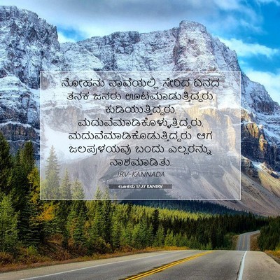 Picture 07 - ಲೂಕನು 17:27 KANIRV - ನೋಹನು ನಾವೆಯಲ್ಲಿ - Bible Verse Picture