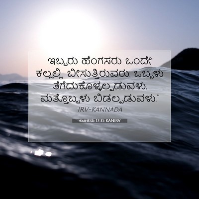 Picture 07 - ಲೂಕನು 17:35 KANIRV - ಇಬ್ಬರು ಹೆಂಗಸರು - Bible Verse Picture