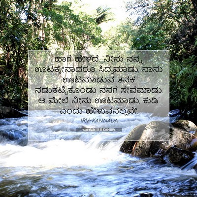Picture 07 - ಲೂಕನು 17:8 KANIRV - ಹಾಗೆ ಹೇಳದೆ, ‘ನೀನು - Bible Verse Picture