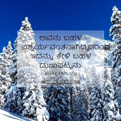 Picture 07 - ಲೂಕನು 18:23 KANIRV - ಅವನು ಬಹಳ - Bible Verse Picture