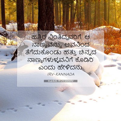 Picture 07 - ಲೂಕನು 19:24 KANIRV - ಹತ್ತಿರ - Bible Verse Picture