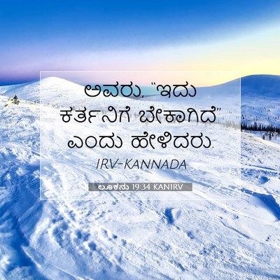Picture 07 - ಲೂಕನು 19:34 KANIRV - ಅವರು, “ಇದು - Bible Verse Picture