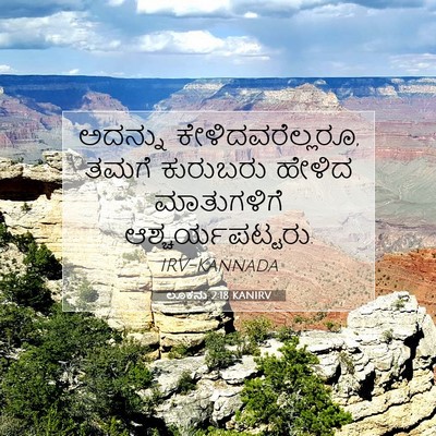 Picture 07 - ಲೂಕನು 2:18 KANIRV - ಅದನ್ನು - Bible Verse Picture