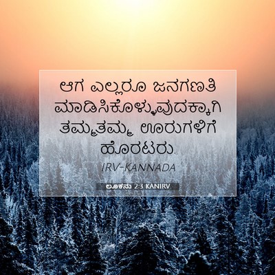 Picture 07 - ಲೂಕನು 2:3 KANIRV - ಆಗ ಎಲ್ಲರೂ ಜನಗಣತಿ - Bible Verse Picture