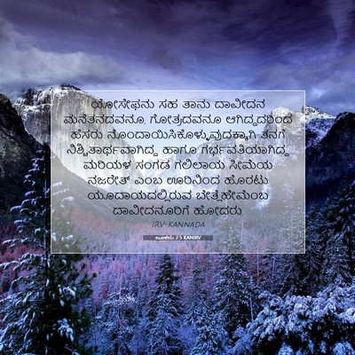 Picture 07 - ಲೂಕನು 2:5 KANIRV - ಯೋಸೇಫನು ಸಹ ತಾನು - Bible Verse Picture