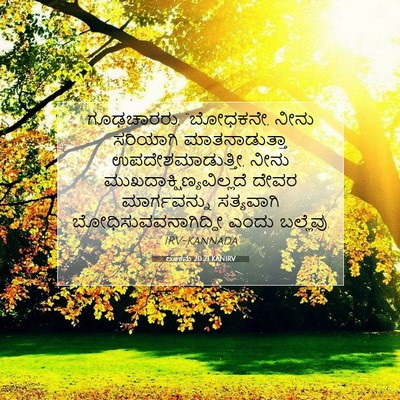 Picture 07 - ಲೂಕನು 20:21 KANIRV - ಗೂಢಚಾರರು, “ಬೋಧಕನೇ, - Bible Verse Picture