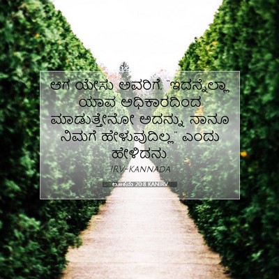 Picture 07 - ಲೂಕನು 20:8 KANIRV - ಆಗ ಯೇಸು ಅವರಿಗೆ, - Bible Verse Picture