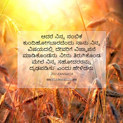 Picture 07 - ಲೂಕನು 22:32 KANIRV - ಆದರೆ ನಿನ್ನ ನಂಬಿಕೆ - Bible Verse Picture