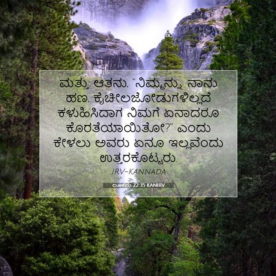 Picture 07 - ಲೂಕನು 22:35 KANIRV - ಮತ್ತು ಆತನು, - Bible Verse Picture