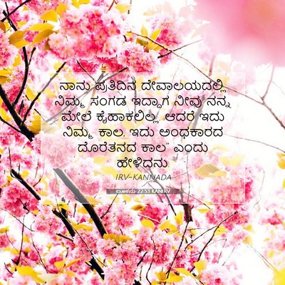 Picture 07 - ಲೂಕನು 22:53 KANIRV - ನಾನು ಪ್ರತಿದಿನ - Bible Verse Picture