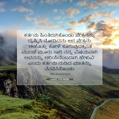 Picture 07 - ಲೂಕನು 22:61 KANIRV - ಕರ್ತನು - Bible Verse Picture