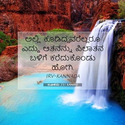 Picture 07 - ಲೂಕನು 23:1 KANIRV - ಅಲ್ಲಿ - Bible Verse Picture