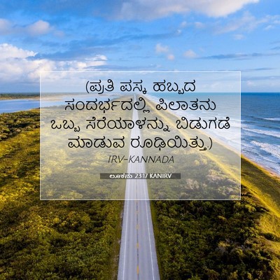 Picture 07 - ಲೂಕನು 23:17 KANIRV - (ಪ್ರತಿ ಪಸ್ಕ ಹಬ್ಬದ - Bible Verse Picture