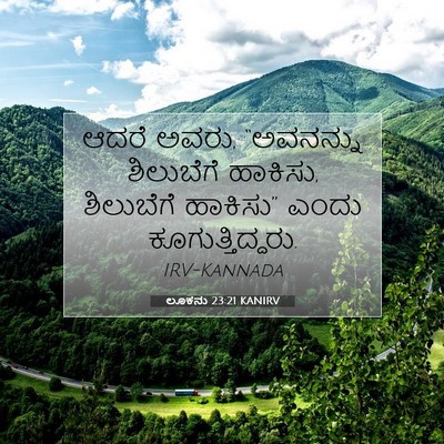 Picture 07 - ಲೂಕನು 23:21 KANIRV - ಆದರೆ ಅವರು, - Bible Verse Picture