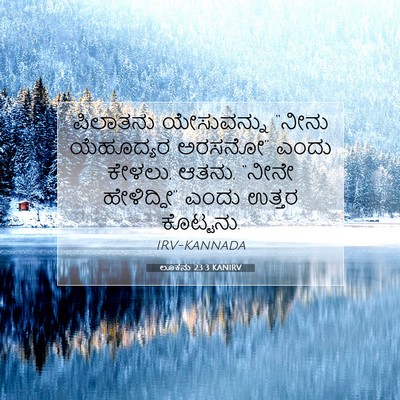 Picture 07 - ಲೂಕನು 23:3 KANIRV - ಪಿಲಾತನು ಯೇಸುವನ್ನು - Bible Verse Picture