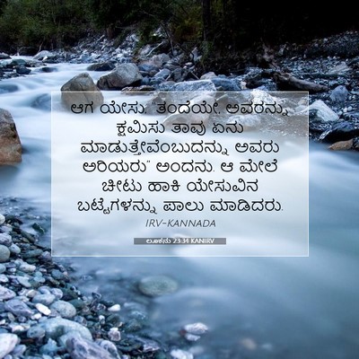Picture 07 - ಲೂಕನು 23:34 KANIRV - ಆಗ ಯೇಸು, “ತಂದೆಯೇ, - Bible Verse Picture