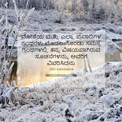 Picture 07 - ಲೂಕನು 24:27 KANIRV - ಮೋಶೆಯ ಮತ್ತು ಎಲ್ಲಾ - Bible Verse Picture