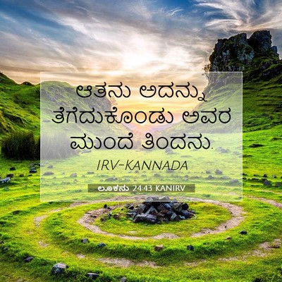 Picture 07 - ಲೂಕನು 24:43 KANIRV - ಆತನು ಅದನ್ನು - Bible Verse Picture