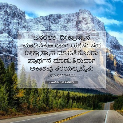 Picture 07 - ಲೂಕನು 3:21 KANIRV - ಜನರೆಲ್ಲಾ - Bible Verse Picture