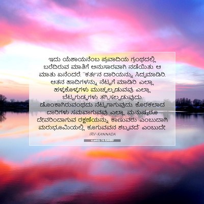 Picture 07 - ಲೂಕನು 3:6 KANIRV - ಇದು ಯೆಶಾಯನೆಂಬ - Bible Verse Picture