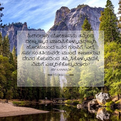 Picture 07 - ಲೂಕನು 3:7 KANIRV - ಹೀಗಿರಲಾಗಿ ಯೋಹಾನನು - Bible Verse Picture