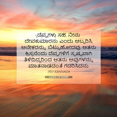 Picture 07 - ಲೂಕನು 4:41 KANIRV - ದೆವ್ವಗಳು ಸಹ, ನೀನು - Bible Verse Picture