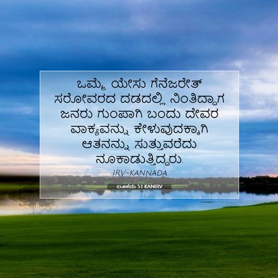 Picture 07 - ಲೂಕನು 5:1 KANIRV - ಒಮ್ಮೆ ಯೇಸು - Bible Verse Picture
