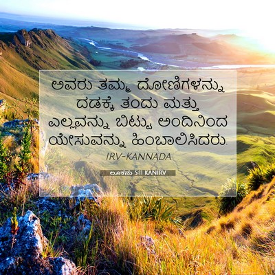 Picture 07 - ಲೂಕನು 5:11 KANIRV - ಅವರು ತಮ್ಮ - Bible Verse Picture